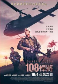 危机：龙潭之战 poster