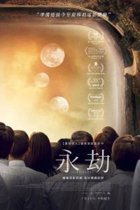 无尽 poster