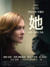 她 poster