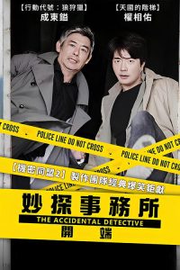 侦探：为了原点 poster