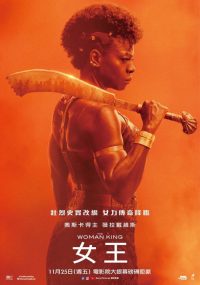 达荷美女战士 poster