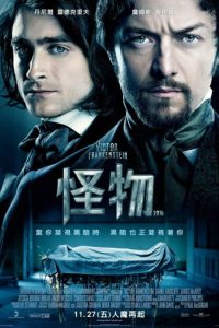 维克多·弗兰肯斯坦 poster
