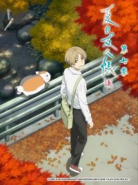 夏目友人帐 poster