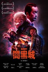 罪恶围城 poster