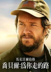 乔·贝尔 poster