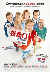 借口公司 poster