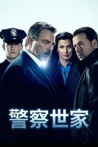 警察世家 poster