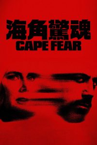 Cape Fear poster