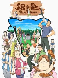 银之匙 poster