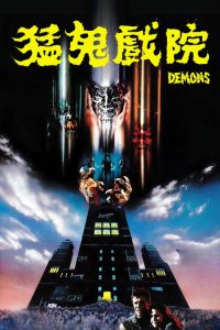 群尸屠城 poster