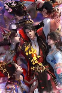 仙武传 poster