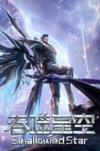 吞噬星空 poster