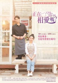 你恋爱了吗？ poster