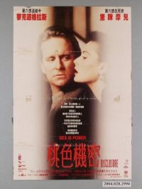 桃色机密 poster