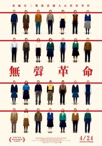 沉默的教室 poster