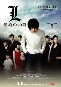 死亡笔记：L之终章·最后的23天 poster
