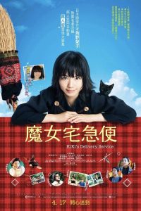 魔女宅急便 poster