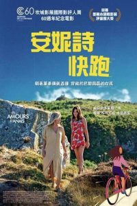 阿娜伊斯的爱恋 poster