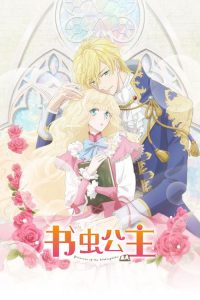 书虫公主 poster