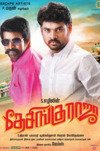 தேசிங்கு ராஜா poster