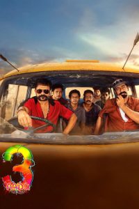 ആട് 3 poster