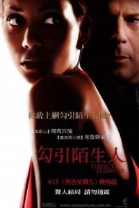 完美陌生人 poster