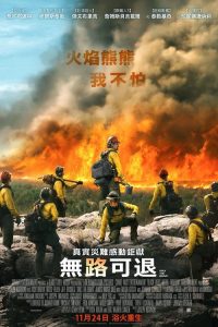 勇往直前 poster