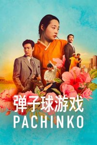 Pachinko poster