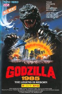 哥斯拉1985 poster
