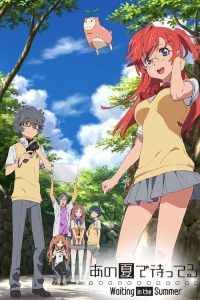在盛夏等待 poster