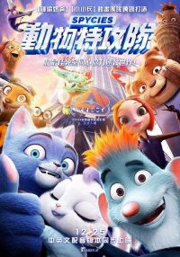 动物特工局 poster