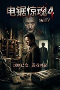 电锯惊魂4 poster