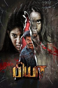 பியா poster