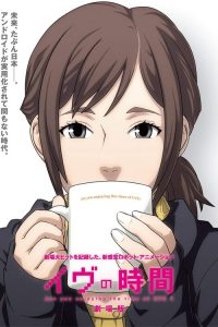 夏娃的时间 剧场版 poster
