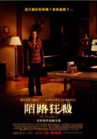 陌生人 poster