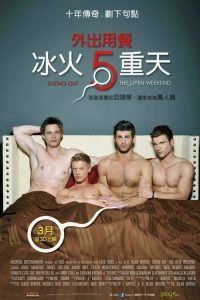 外出就餐5：开放性周末 poster
