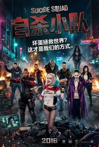 自杀小队 poster