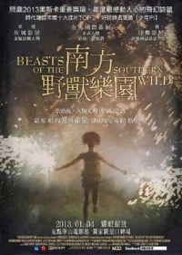 南国野兽 poster