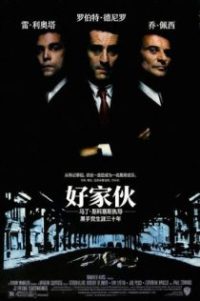 好家伙 poster