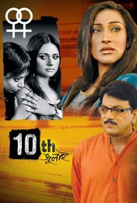 10th July poster