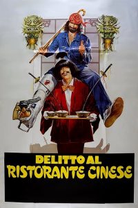 中餐馆凶杀 poster