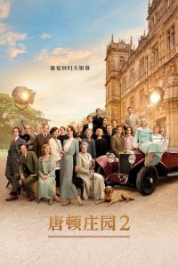 唐顿庄园2 poster