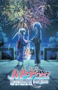 旋风管家 剧场版 poster