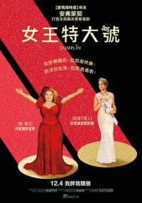 饺子公主 poster