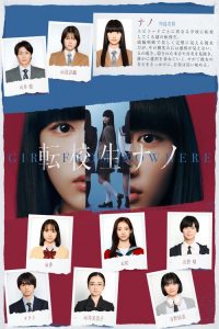 转校生娜诺 poster