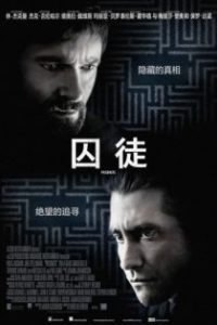 囚徒 poster