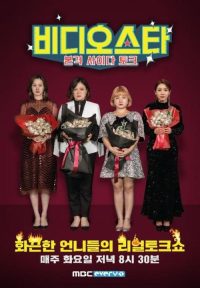 비디오스타 poster