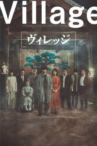 夜雾村庄 poster
