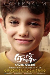 何以为家 poster