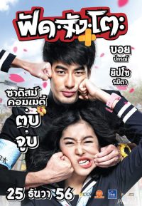 爱到疯狂 poster